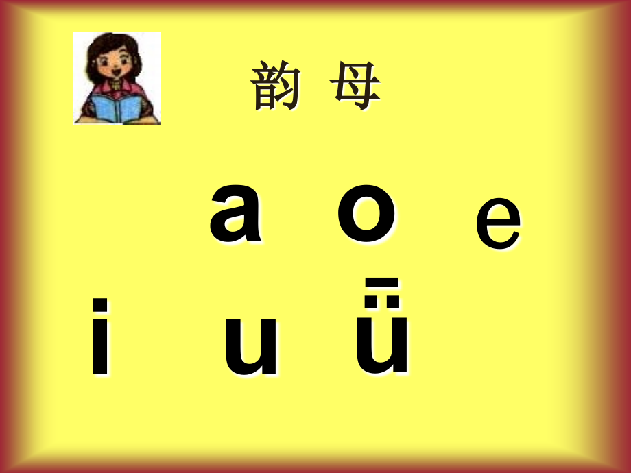 《汉语拼音gkh》.ppt_第2页