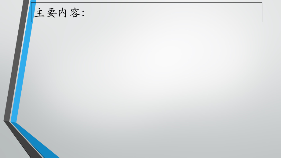 医学课件静脉采血技术相关知识.ppt_第1页