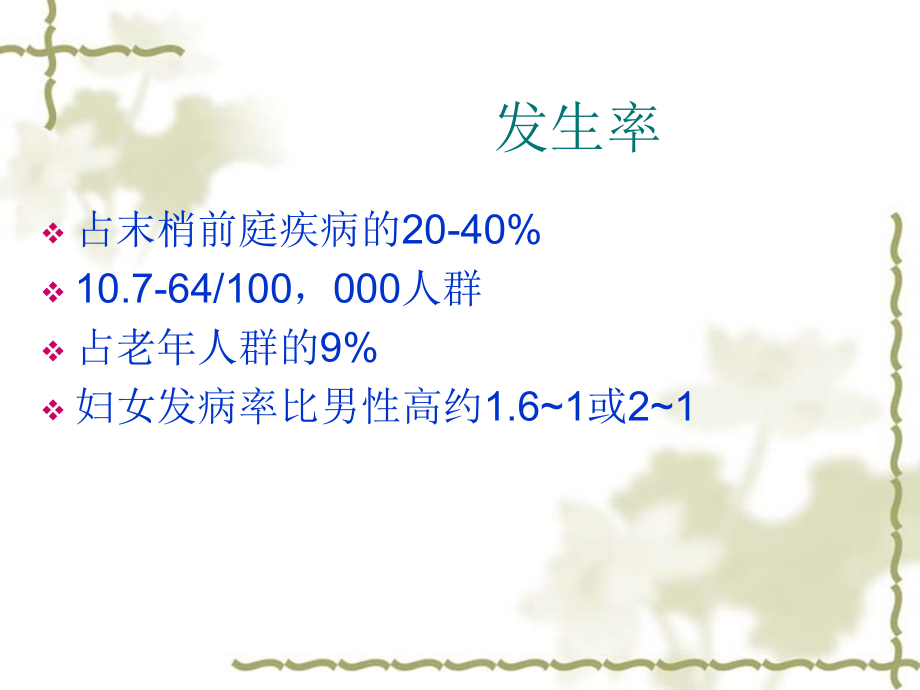 医学良性阵发性位置性眩晕BV诊断和治疗专题.ppt_第2页