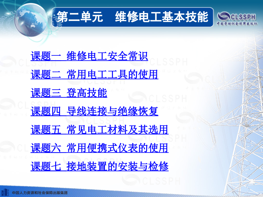 维修电工1.ppt_第1页