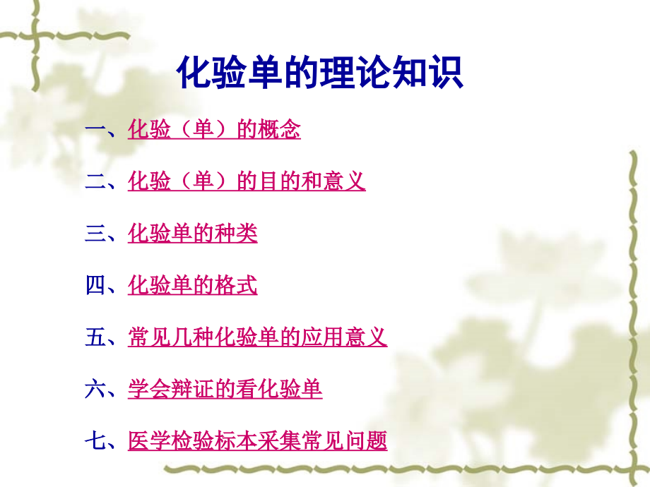 医学常规检查化验单解读.ppt_第2页