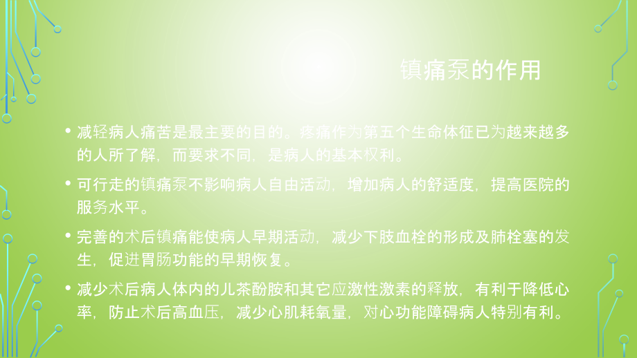 医学课件镇痛泵的配制以和术后访视.ppt_第2页