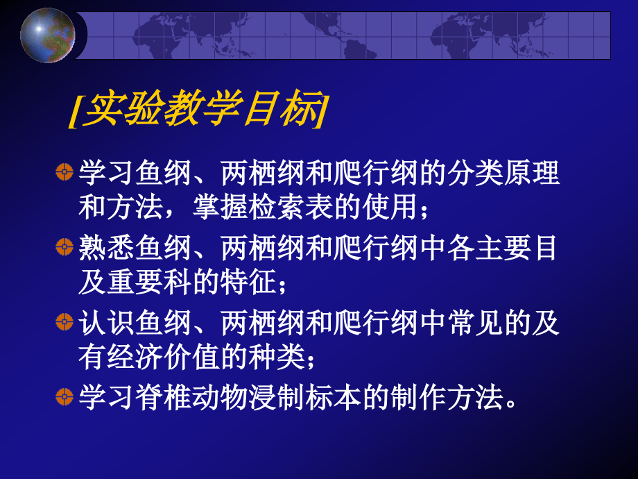 实验17-鱼纲、两栖纲和爬行纲的分类及其浸制标本制作.ppt_第2页