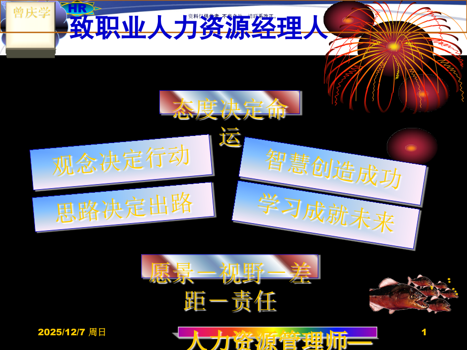 医疗行业企业绩效管理方案.ppt_第1页