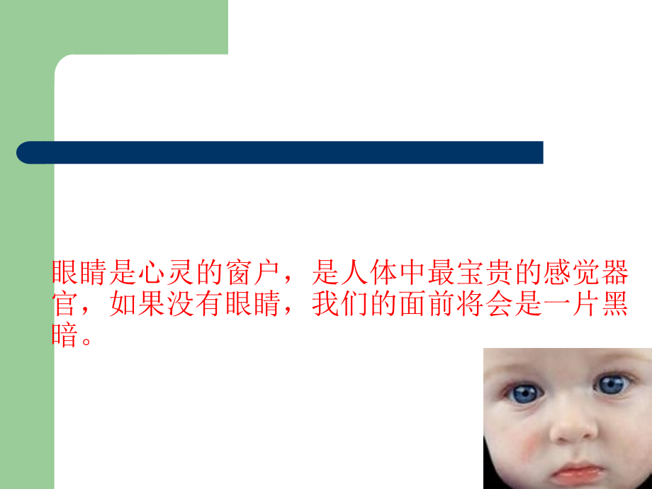 医学爱眼日主题教育专题.ppt_第2页