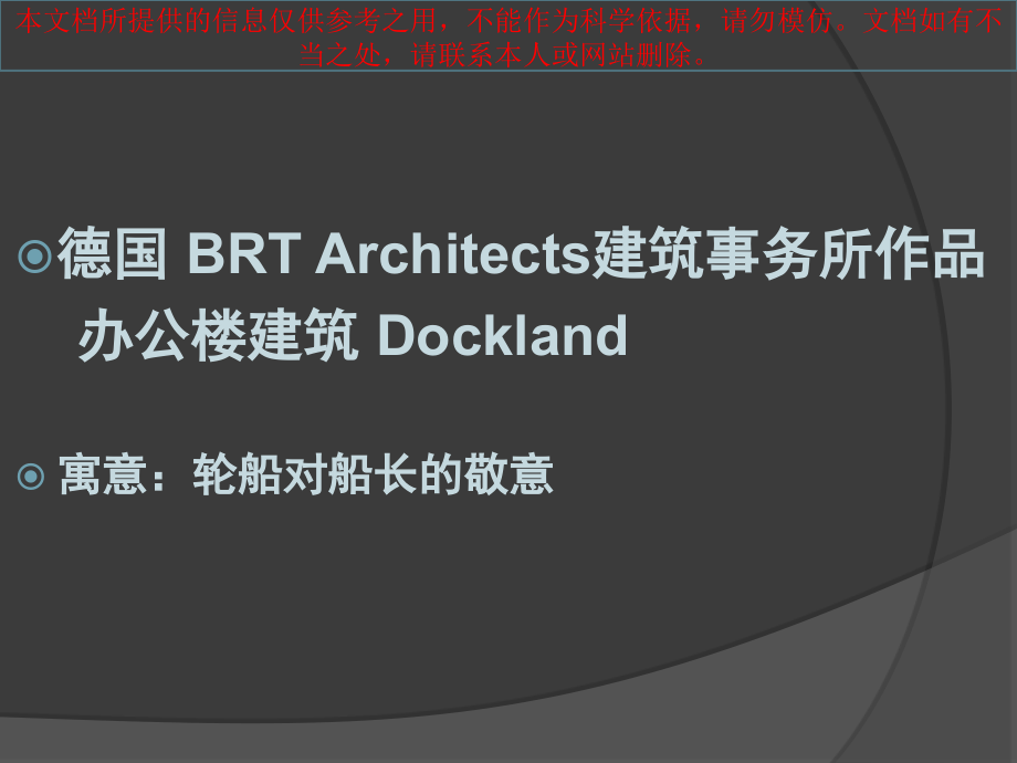 办公楼案例分析优质课件专业知识讲座.ppt_第2页