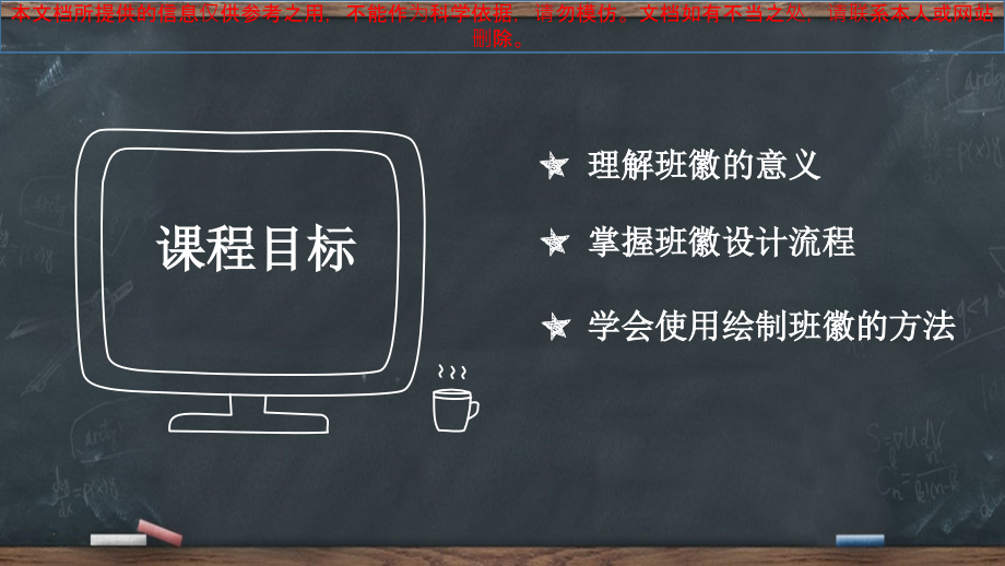 班徽设计教案专业知识讲座.ppt_第1页