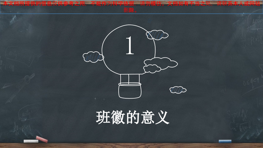 班徽设计教案专业知识讲座.ppt_第2页