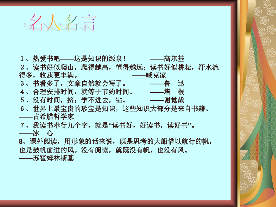 《课外阅读指导课》ppt.ppt_第2页