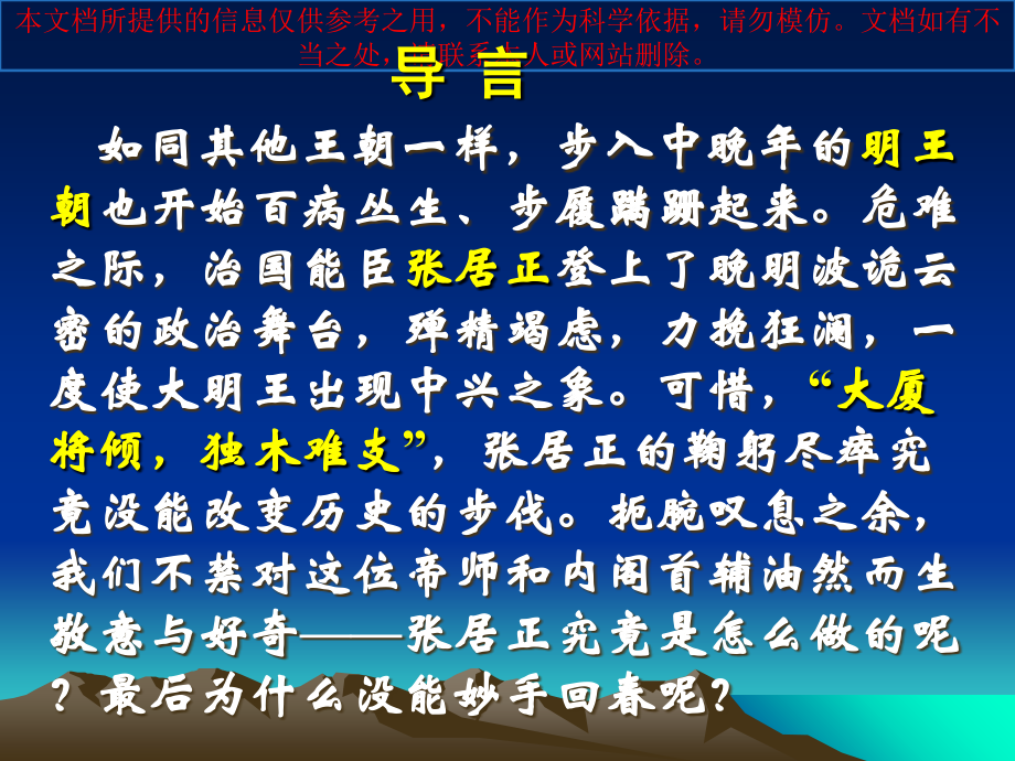 张居正改革专题知识专业知识讲座.ppt_第1页
