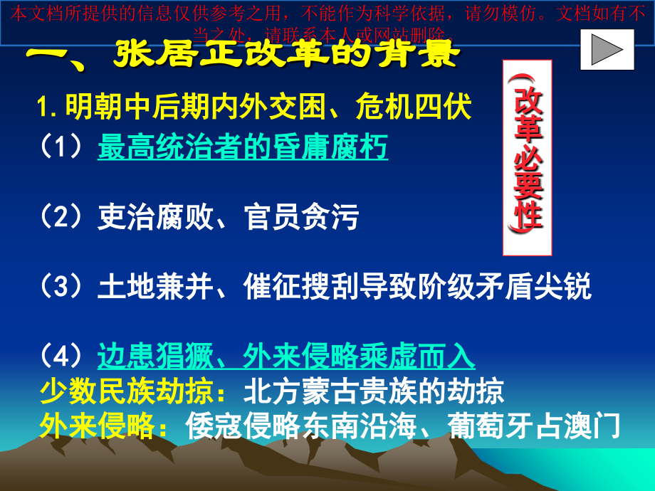 张居正改革专题知识专业知识讲座.ppt_第2页
