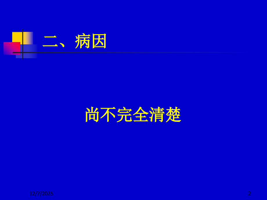 医学课件甲状旁腺功能亢进和麻醉.ppt_第2页