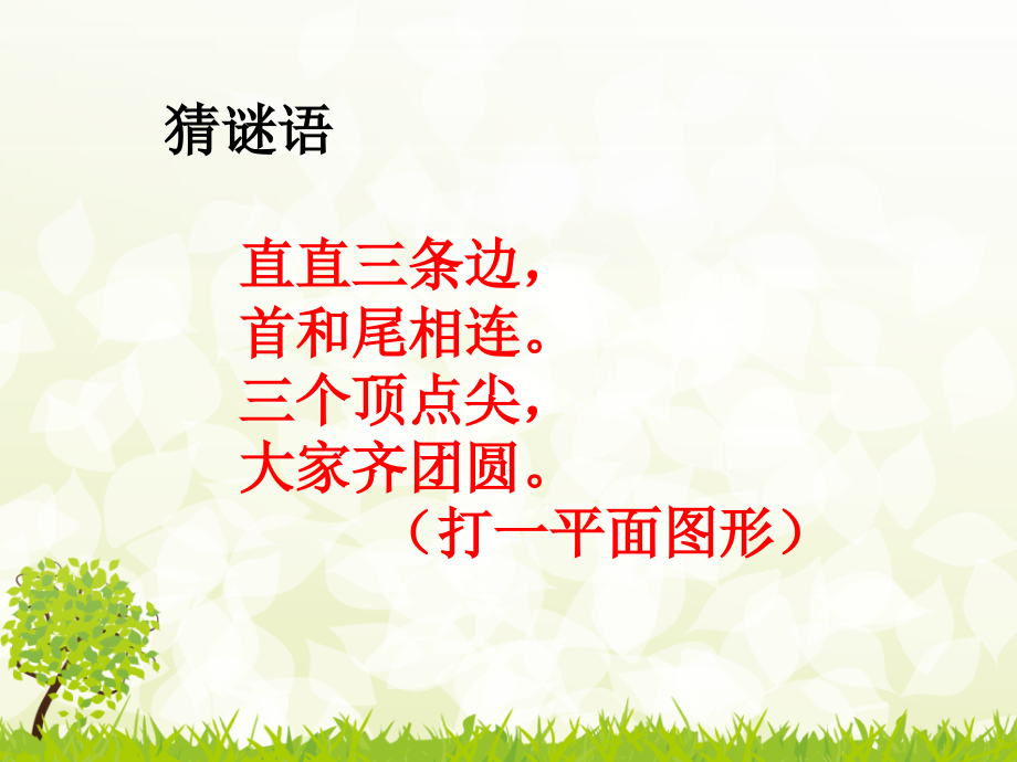 《认识三角形》PPT课件.ppt_第2页