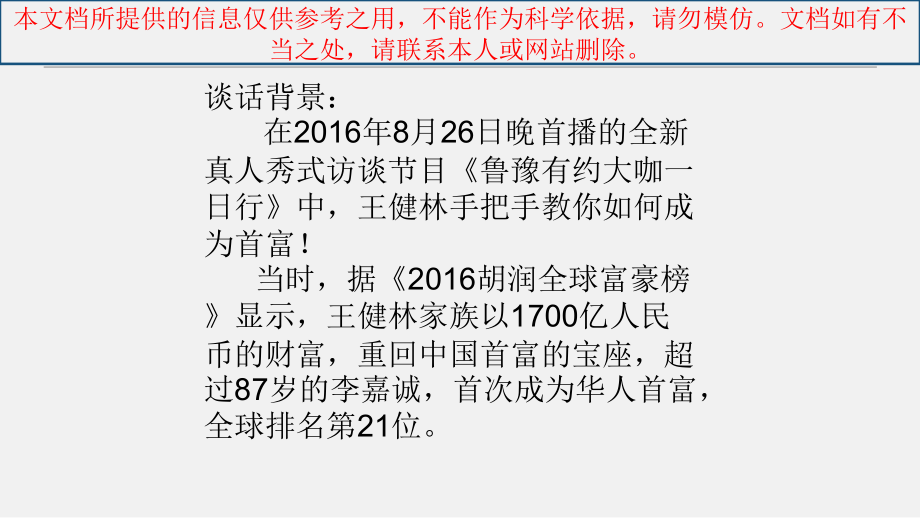 大学生职业生涯规划生涯概述优质课件专业知识讲座.ppt_第2页