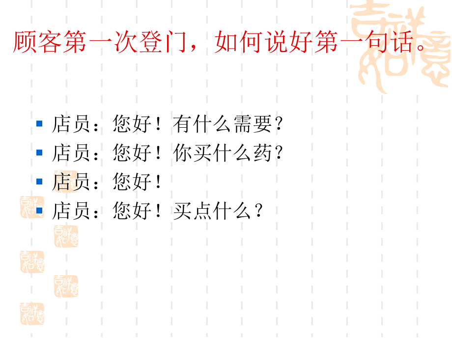 医学课件药店员工销售话术.ppt_第2页