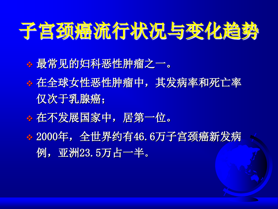 宫颈癌诊治过程中的热点、难点与争议问题——课-幻灯-PPT.ppt_第2页
