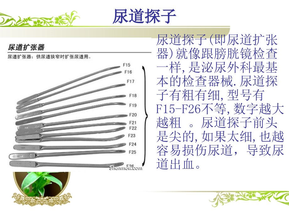 医学课件泌尿外科手术器械.ppt_第2页