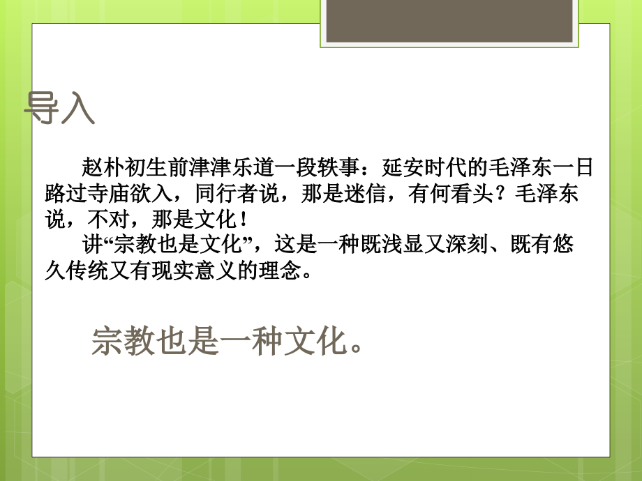 中国宗教概述.ppt_第2页