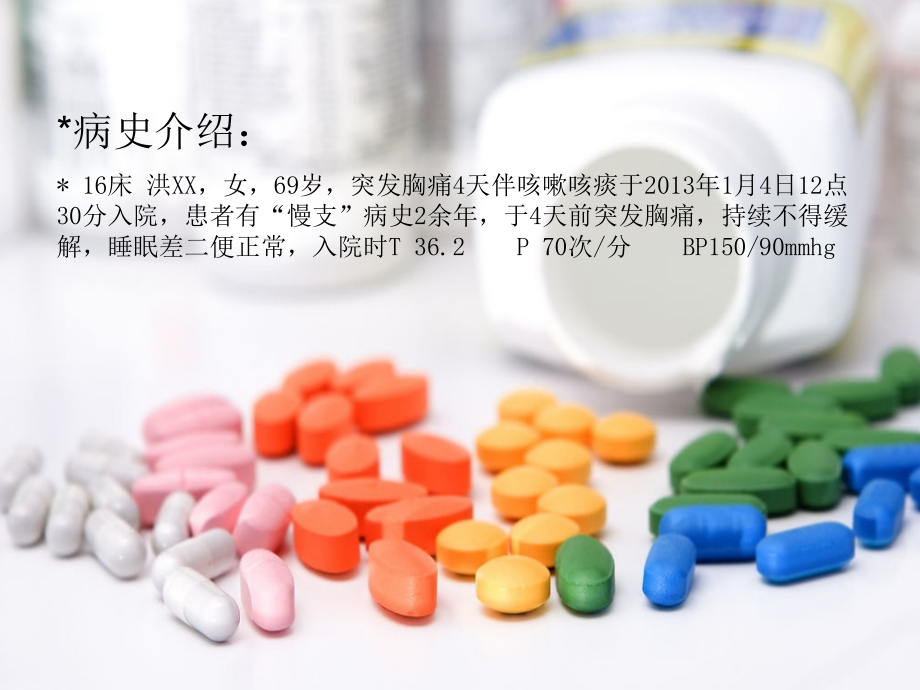 医学课件冠心病护理业务查房.ppt_第1页