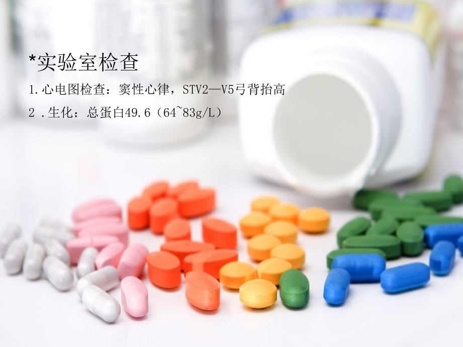 医学课件冠心病护理业务查房.ppt_第2页