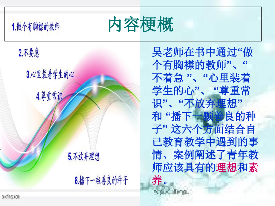 《致青年教师》读后感.ppt_第2页