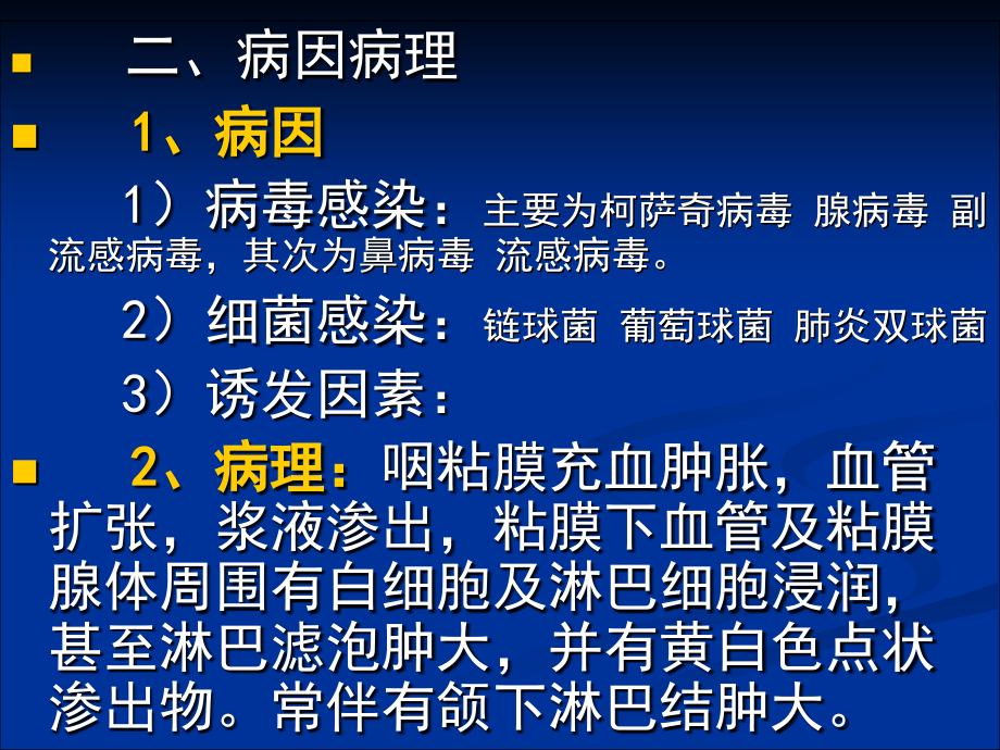 咽炎讲解专题知识讲座.ppt_第2页