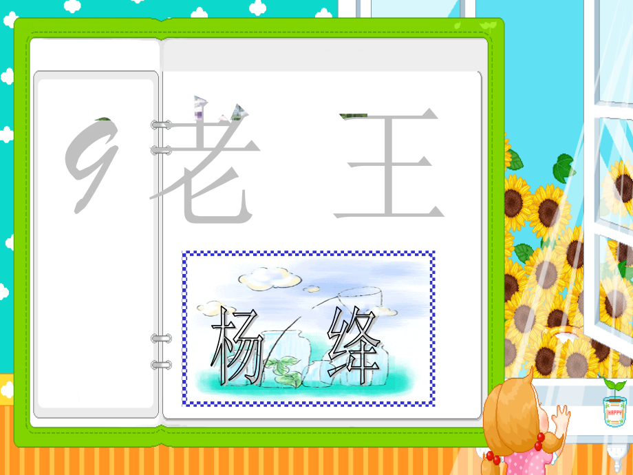 《老王》ppt课件.ppt_第1页