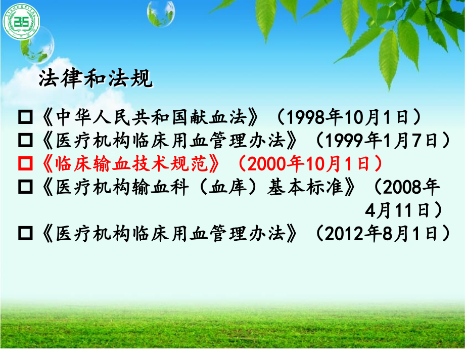 新输血制度解读.ppt_第1页