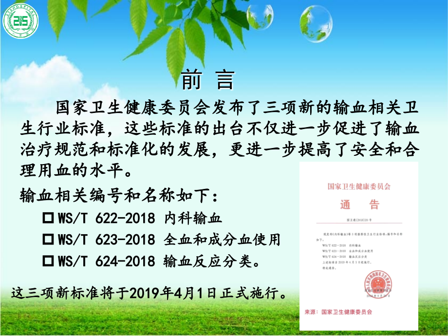 新输血制度解读.ppt_第2页