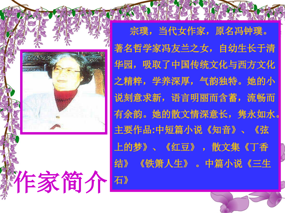 24-《紫藤萝瀑布》PPT优秀课件.ppt_第2页