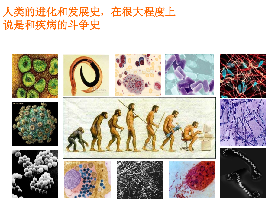 新发传染病和传染病预检分诊.ppt_第1页