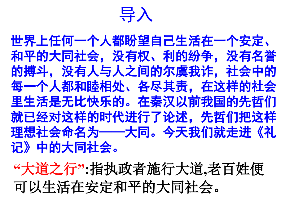 大道之行也改翻译.ppt_第2页