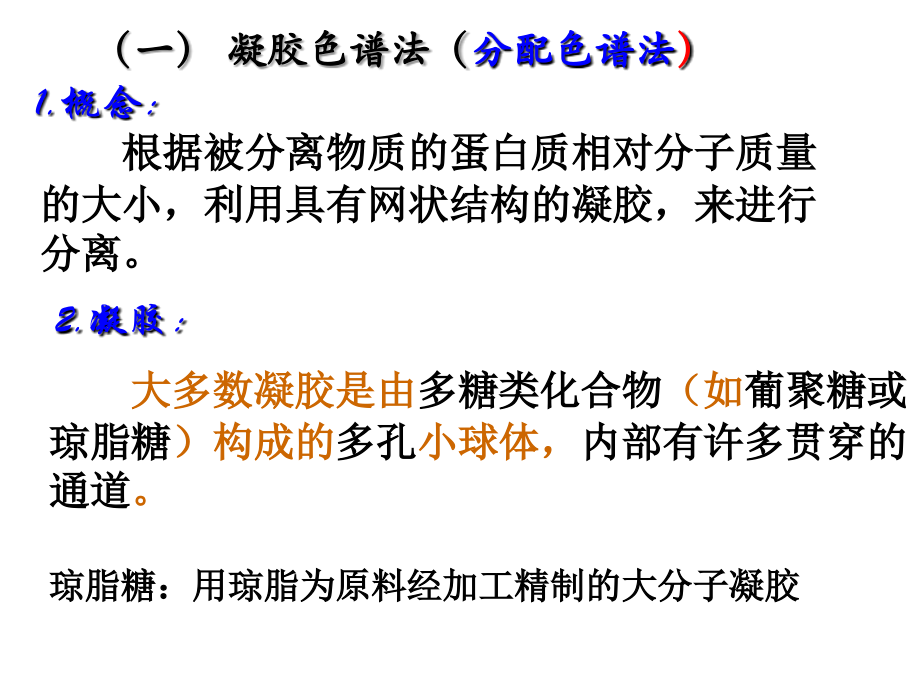 血红蛋白的提取和分离课件共张.ppt_第2页