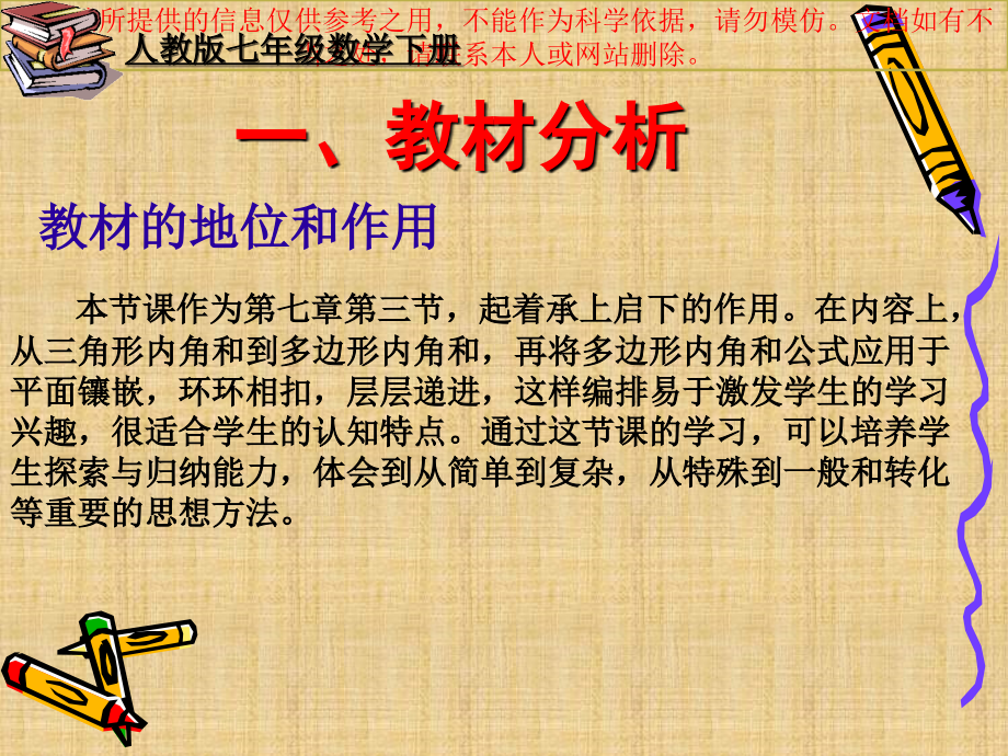 多边形的内角和说课专业知识讲座.ppt_第2页