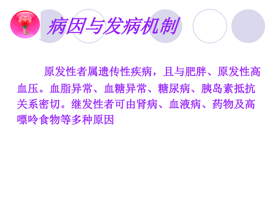 医学课件痛风医疗护理查房.ppt_第2页