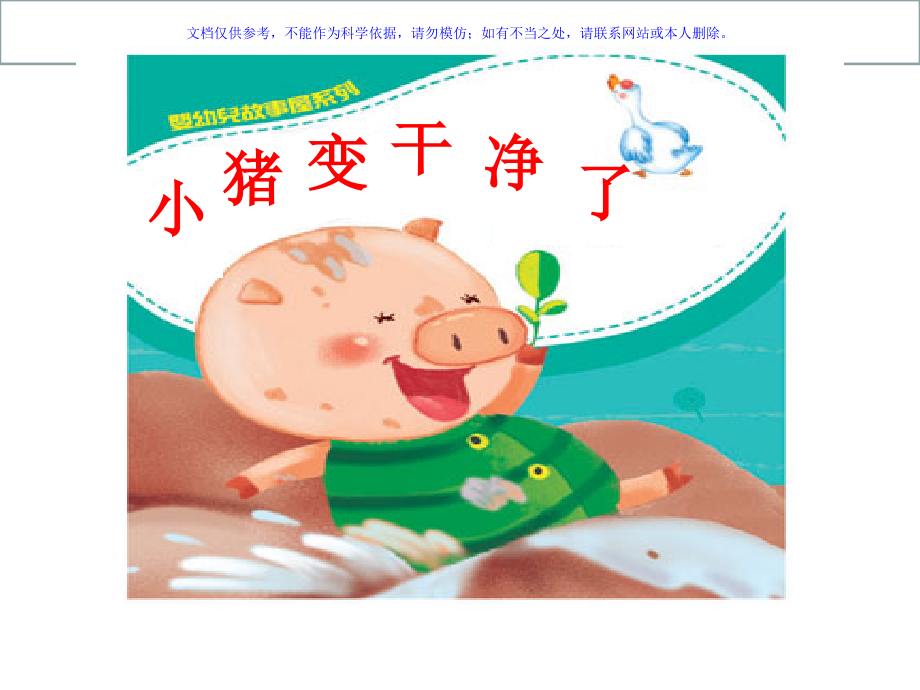 做个讲卫生的好孩子课件.ppt_第2页
