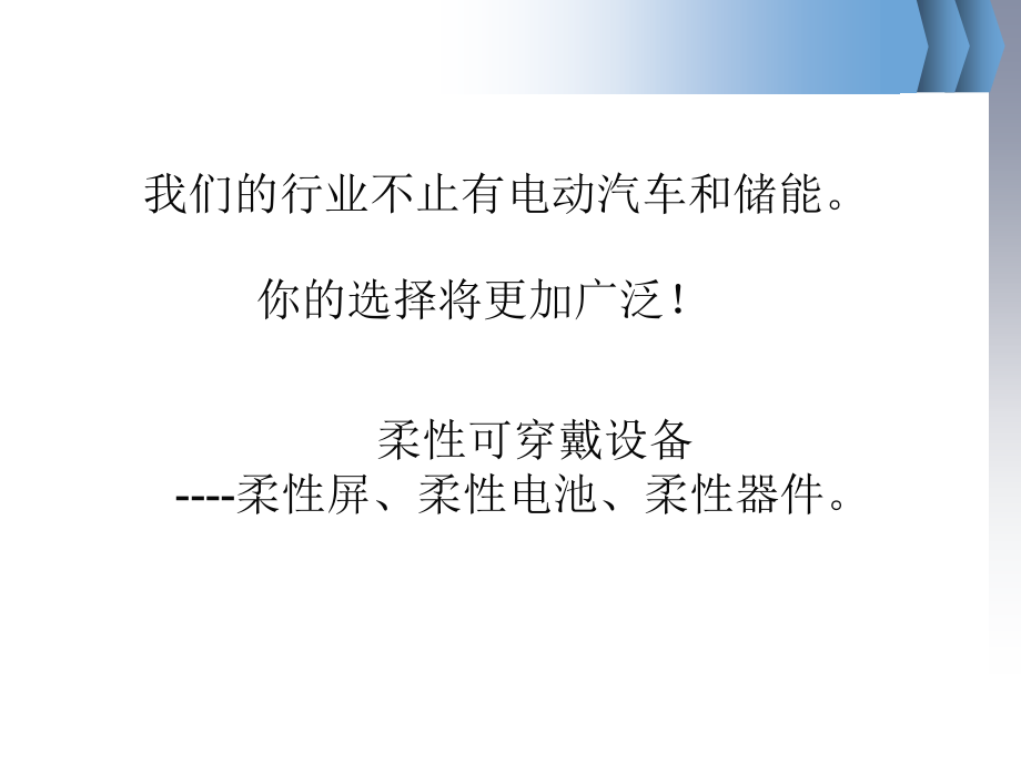 一场新的变革即将上演柔性可穿戴设备.ppt_第1页