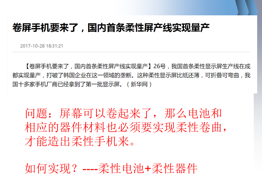 一场新的变革即将上演柔性可穿戴设备.ppt_第2页
