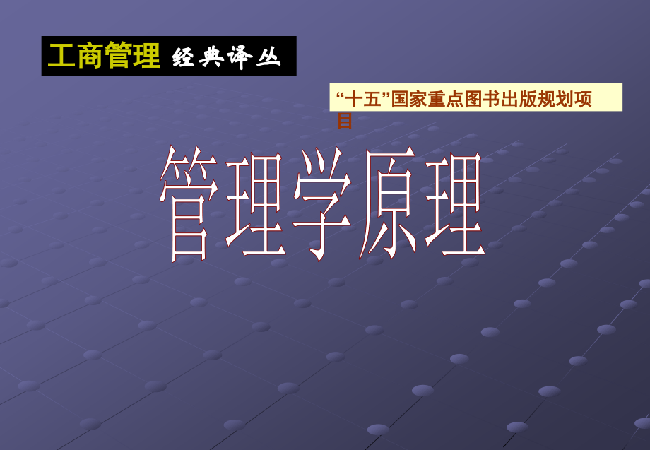 第7章-变革.压力与创新管理.ppt_第1页