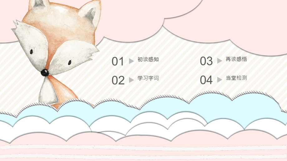 超可爱卡通小动物PPT模板2.ppt_第2页