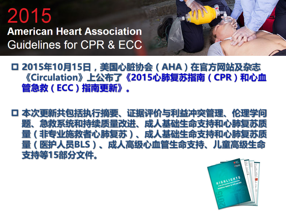 心肺复苏术专题知识讲座-PPT医学课件.ppt_第2页