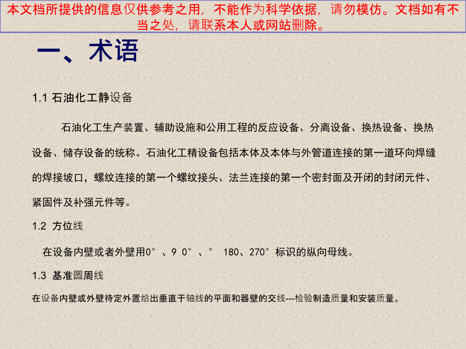 大型设备安装规范标准优质课件专业知识讲座.ppt_第1页