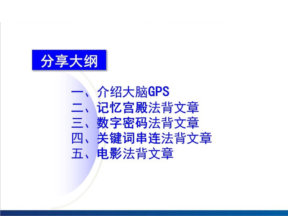 第6次：现代文记忆.ppt_第2页