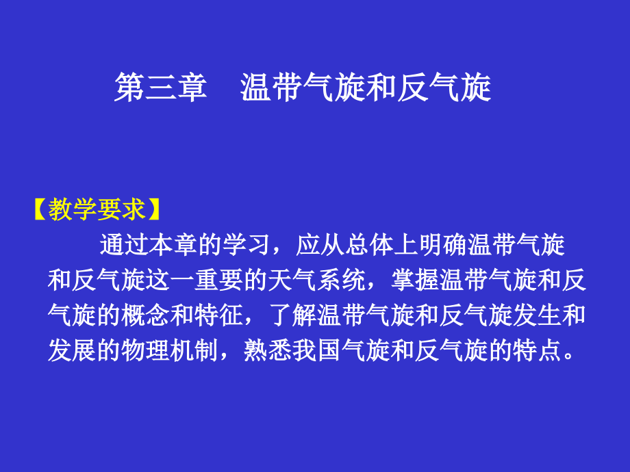 天气原理第3章--01-温带气旋的概述.ppt_第2页