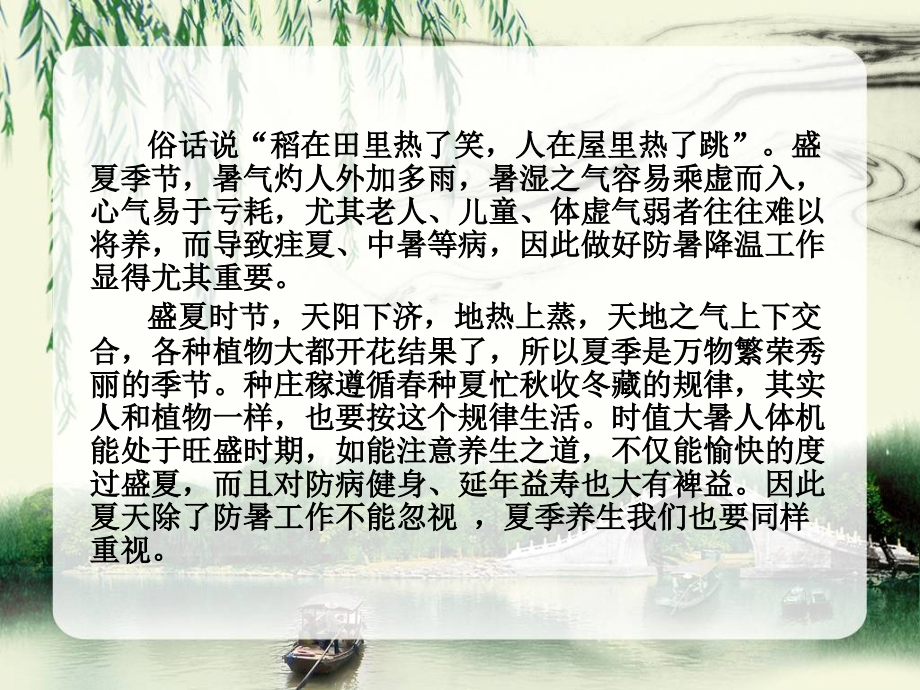 健康盛夏养生有道.ppt_第2页
