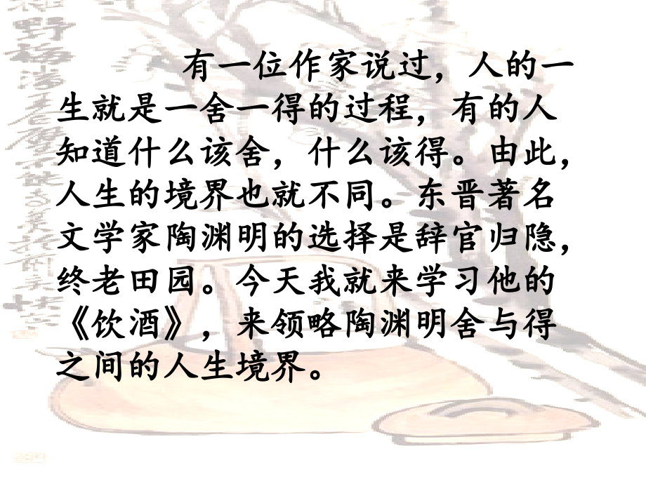 《饮酒》陶渊明公开课-课件-图文.ppt_第1页