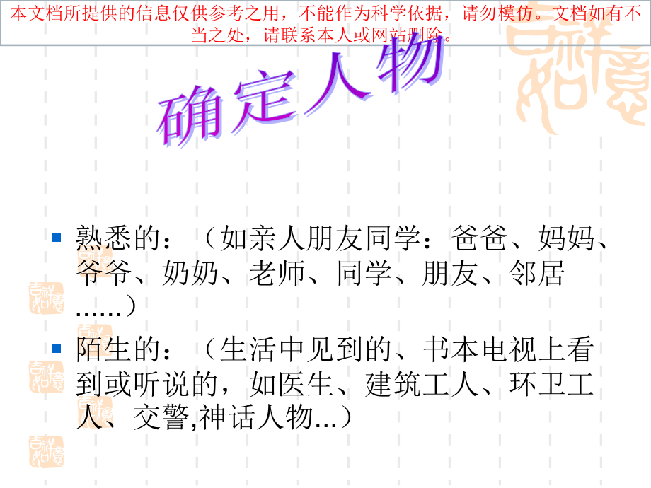 作文指导建议建议写人专业知识讲座.ppt_第1页