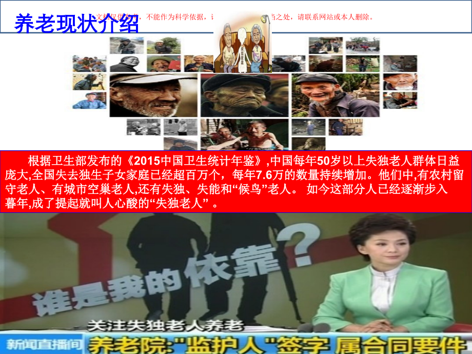 中国养老产业的发展道路专业知识课件.ppt_第1页