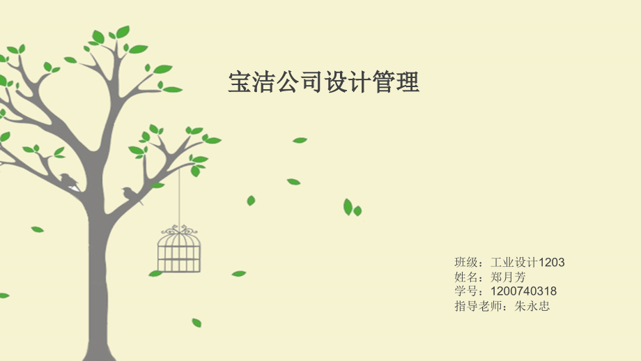 罗维设计管理.ppt_第1页