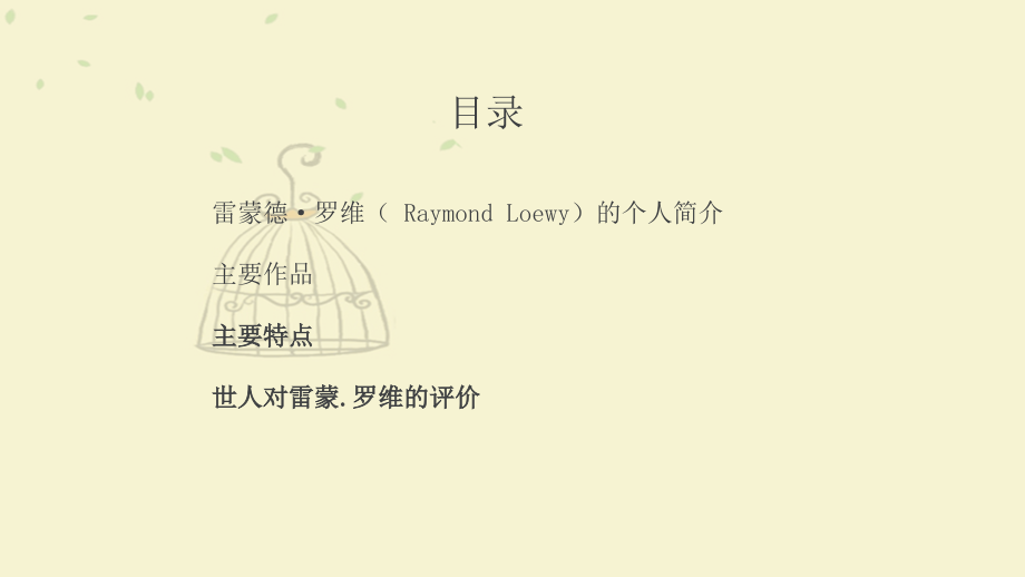 罗维设计管理.ppt_第2页